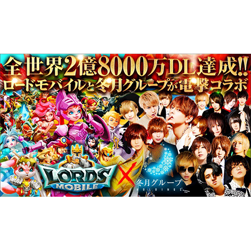 2億8000万dlゲームアプリ ロードモバイル 冬月グループ コラボ開催 Fuyutsuki Media